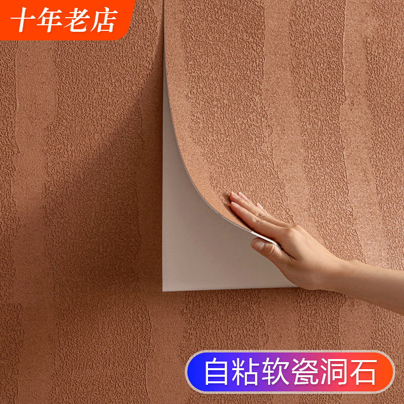 自粘软瓷洞石贴纸防撞软包自贴墙纸仿瓷砖铝塑板防水防潮墙贴壁纸