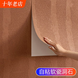 自粘软瓷洞石贴纸防撞软包自贴墙纸仿瓷砖铝塑板防水防潮墙贴壁纸