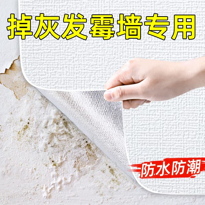 2025掉灰墙专用墙纸自粘防水防潮3d立体墙贴家用墙面遮丑墙壁贴纸