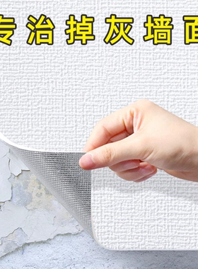 掉灰墙专用墙纸自粘防水防潮3d立体墙贴墙面壁纸遮丑宿舍墙壁贴纸