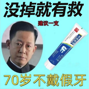 牙齿松动牙根外露牙龈肿胀出血牙齿酸软无力牙晃动专用