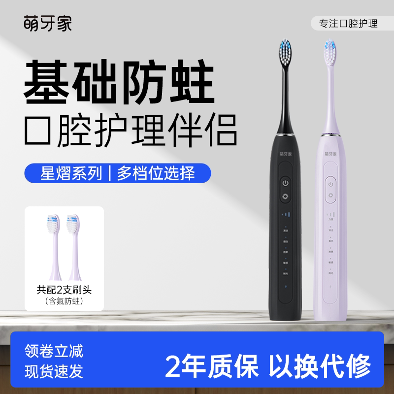 m-teeth萌牙家星熠Z2声波电动牙刷多档位高性能含氟防蛀罗马柱