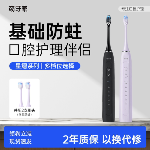 m-teeth星熠Z2声波电动牙刷
