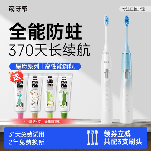 萌牙家星愿电动牙刷软毛情侣牙刷