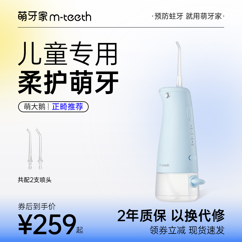 m-teeth萌大鹅冲牙器儿童水牙线