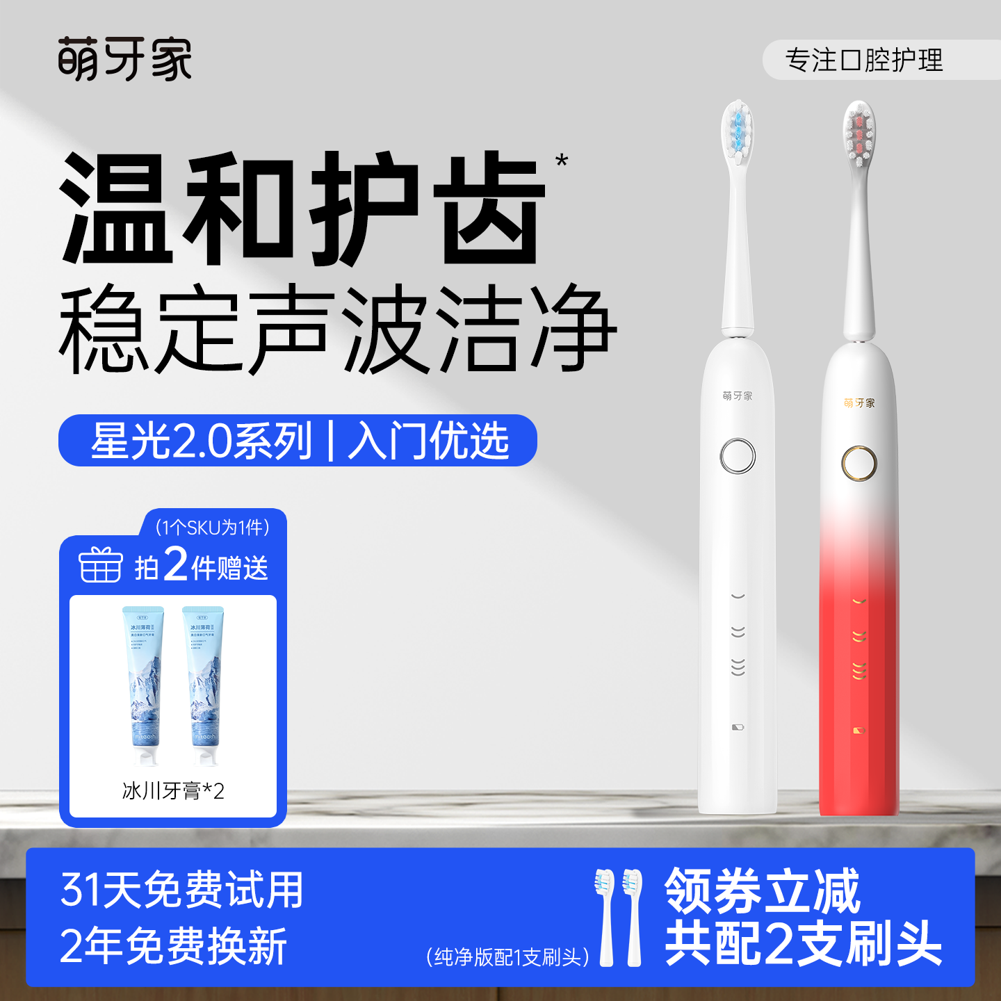 m-teeth萌牙家星光电动牙刷
