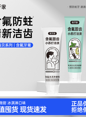 m-teeth萌牙家小海贝牙膏含氟防蛀海盐冰淇淋苏打氨基酸洁齿清新