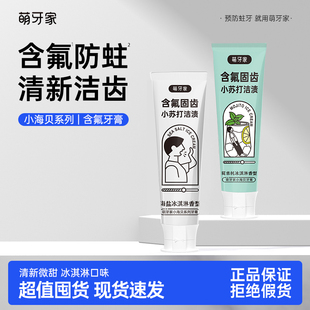 m-teeth萌牙家小海贝牙膏含氟防蛀海盐冰淇淋苏打氨基酸洁齿清新