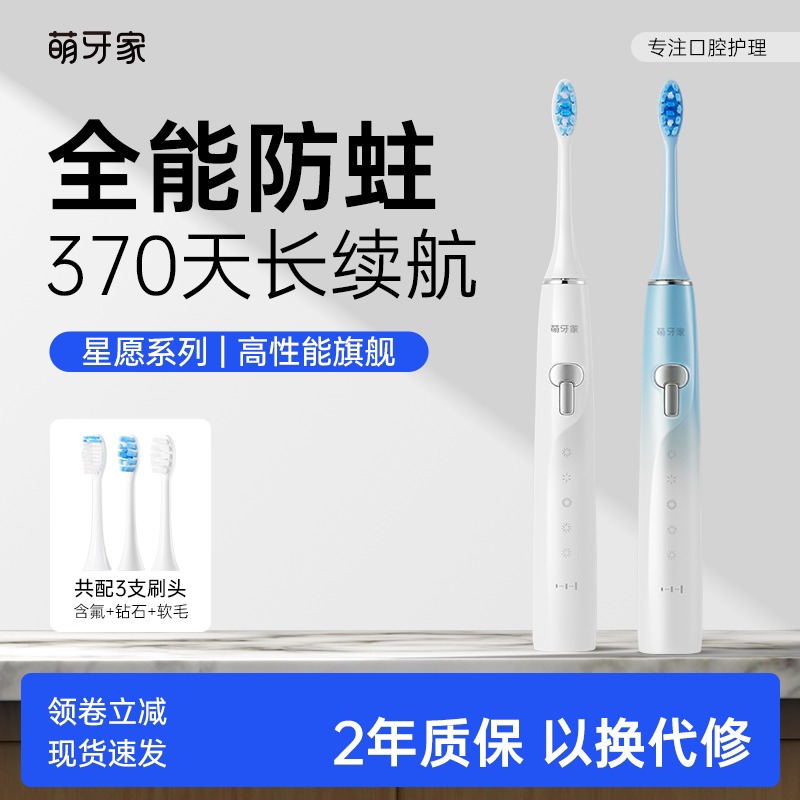 m-teeth萌牙家星愿电动牙刷X7男女成人声波全自动软毛情侣牙刷