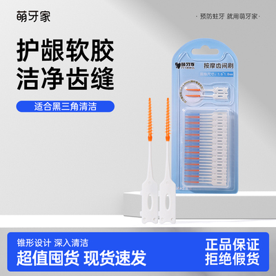 适应牙缝刷间隙柔软硅胶支装