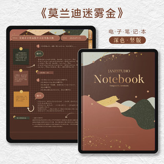 莫兰迪迷雾金 goodnotes电子手帐康奈尔考研学习笔记本notability