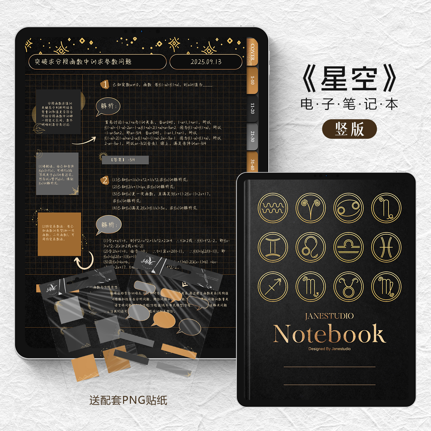 暗夜星座 goodnotes电子手帐ipad康奈尔考研学习笔记本nota