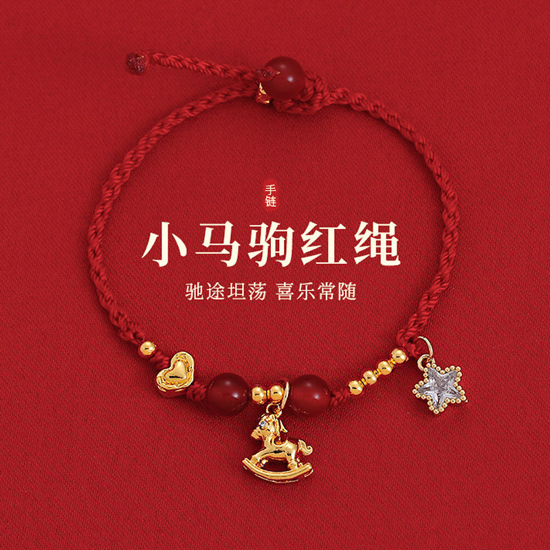 金色爱心锆石星星串珠红绳手链