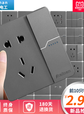 国际电工86型墙壁开关插座面板暗装深灰色墙式一开带5五孔usb家用