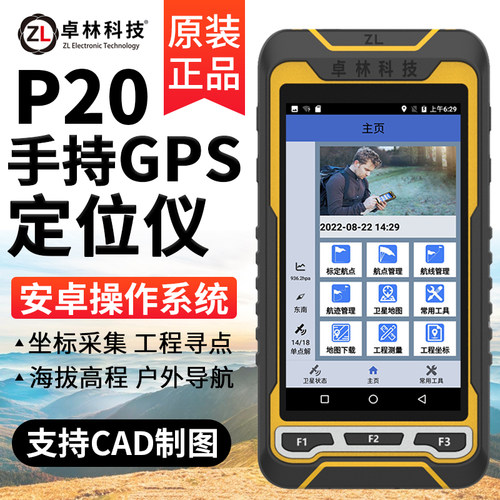 卓林P20北斗导航高精度卫星户外手持GPS经纬度定位仪船用坐标测量