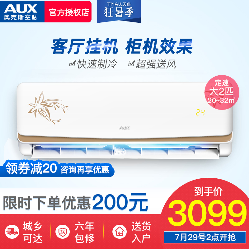 淘宝奥克斯空调2匹