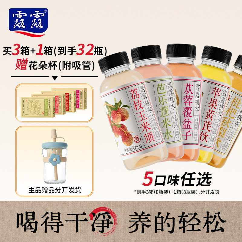 【到手4箱赠水杯】露露荔枝芭乐苹果覆盆子枇杷植物饮料顺丰到家