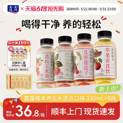露露养生水植物饮料*8瓶