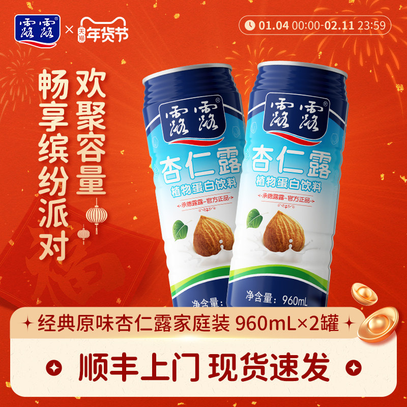 露露经典杏仁露大瓶装 960ml*2罐 植物蛋白奶饮料整箱,咖啡/麦片/冲饮,植物蛋白饮料/植物奶/植物酸奶,淘宝优惠券,粉丝福利购,淘宝优惠卷