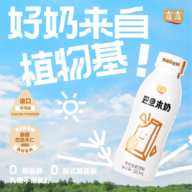 【U先尝鲜装】露露巴旦木奶巧克力味 220ml*4瓶 巧克力味坚果奶