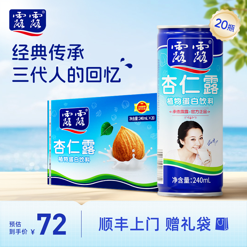 【赠礼袋】露露杏仁露经典原味240ml*20罐整箱饮料杏仁植物蛋白奶