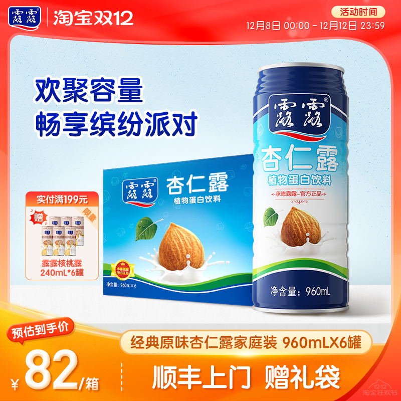 露露营养早餐奶杏仁露