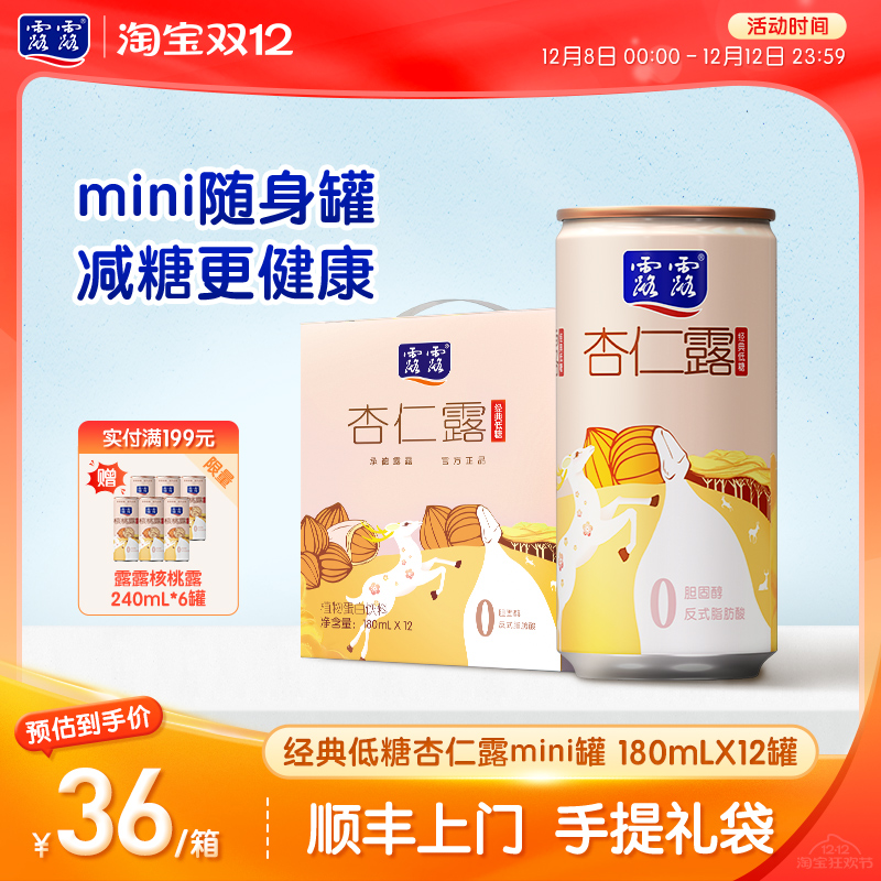 露露低糖杏仁露低糖早餐奶