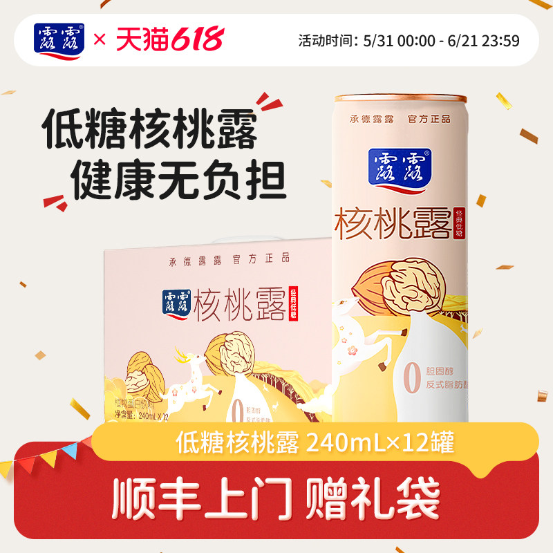 露露核桃露健康低糖系列 240ml*12罐 植物蛋白饮料早餐核桃奶整箱