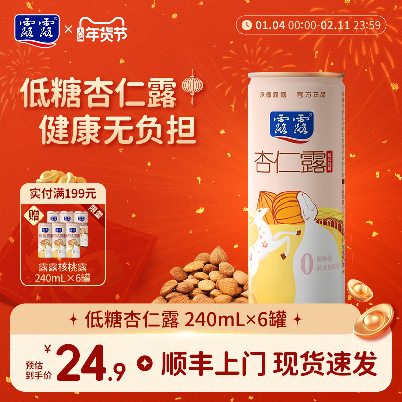 露露杏仁露健康低糖早餐奶 240ml*6罐 年货植物奶杏仁蛋白饮料,咖啡/麦片/冲饮,植物蛋白饮料/植物奶/植物酸奶,淘宝优惠券,粉丝福利购,淘宝优惠卷