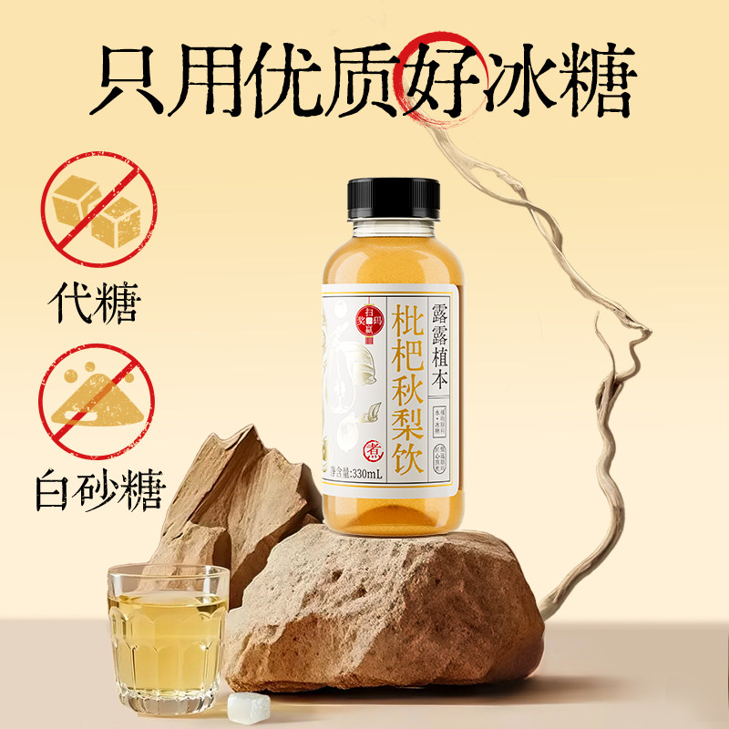 【26年4月产】露露植本枇杷秋梨饮330ml*8瓶植物饮料养生水
