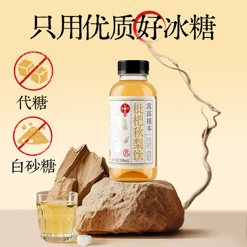 露露植物饮料枇杷秋梨饮养生水