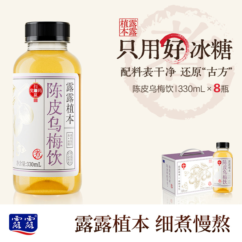 【新品上市】露露植本陈皮乌梅饮330mL*8瓶陈皮水植物饮料礼盒装,咖啡/麦片/冲饮,植物饮料,淘宝优惠券,粉丝福利购,淘宝优惠卷