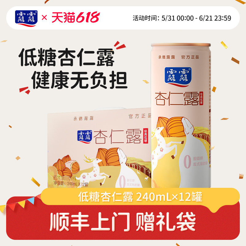 露露杏仁露低糖早餐奶 240ml*12罐 杏仁植物蛋白饮料整箱植物奶