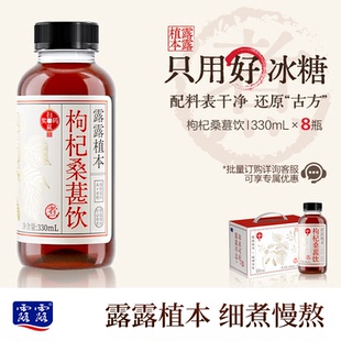 7月过期 植物饮料礼盒送人 8瓶箱装 露露植本枸杞桑葚饮330mL