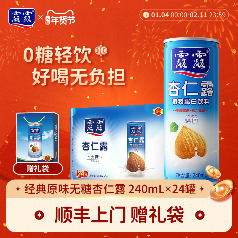 【赠礼袋】国货老牌露露无糖杏仁露 240ml*24罐送礼饮品植物蛋白,咖啡/麦片/冲饮,植物蛋白饮料/植物奶/植物酸奶,淘宝优惠券,粉丝福利购,淘宝优惠卷