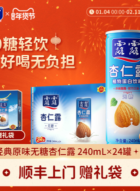 【赠礼袋】国货老牌露露无糖杏仁露 240ml*24罐送礼饮品植物蛋白