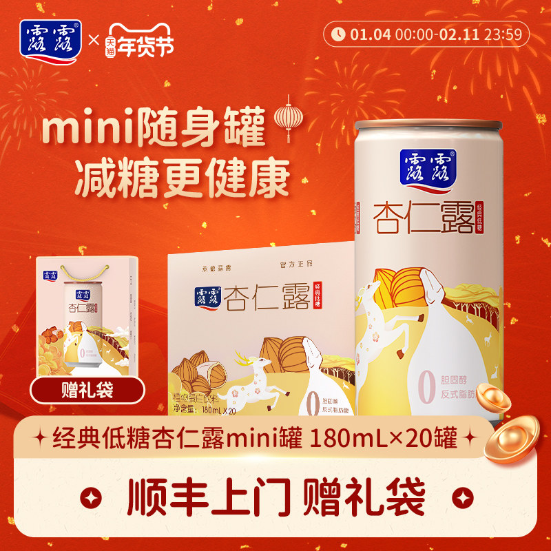 【赠礼袋】露露低糖杏仁露180ml*20罐植物蛋白饮料便携送礼杏仁奶,咖啡/麦片/冲饮,植物蛋白饮料/植物奶/植物酸奶,淘宝优惠券,粉丝福利购,淘宝优惠卷