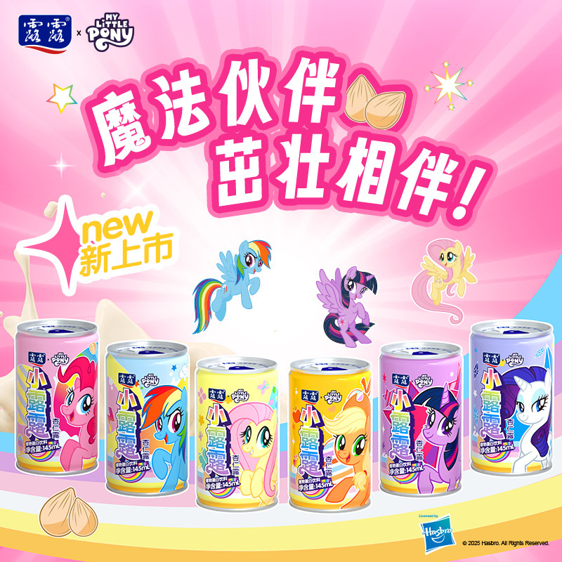 【试用】露露小马宝莉联名杏仁露145ml*12罐植物蛋白饮料年货送礼,咖啡/麦片/冲饮,植物蛋白饮料/植物奶/植物酸奶,淘宝优惠券,粉丝福利购,淘宝优惠卷