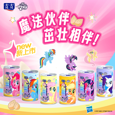 露露小马宝莉联名杏仁露145ml*12罐植物蛋白饮料健康饮料节日送礼