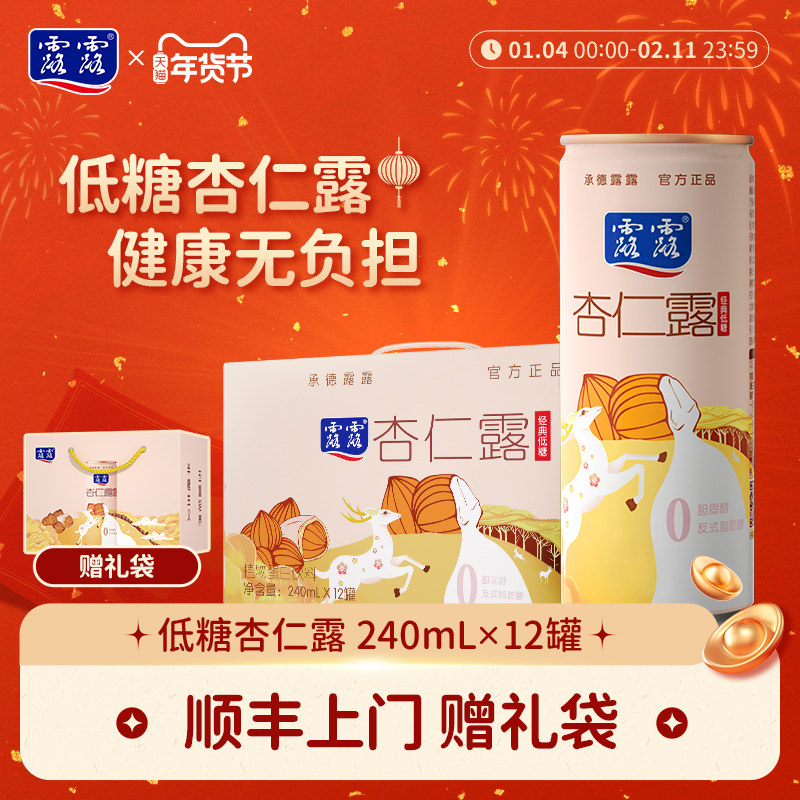 露露杏仁露低糖早餐奶 240ml*12罐 杏仁植物蛋白饮料整箱植物奶,咖啡/麦片/冲饮,植物蛋白饮料/植物奶/植物酸奶,淘宝优惠券,粉丝福利购,淘宝优惠卷