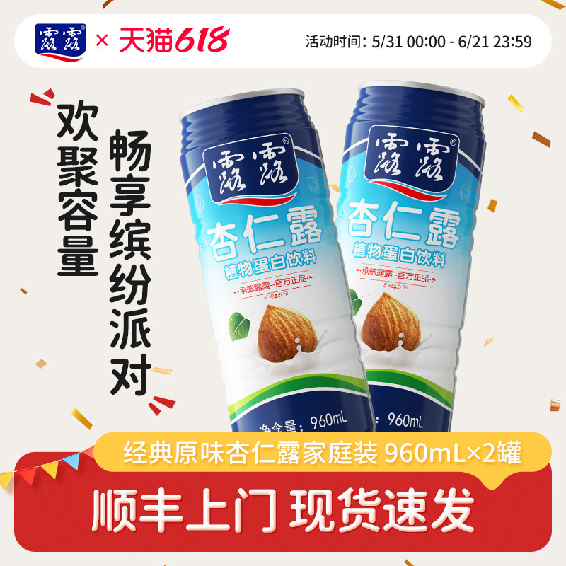 露露经典杏仁露大瓶装 960ml*2罐 植物蛋白奶饮料整箱
