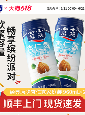 露露经典杏仁露大瓶装 960ml*2罐 植物蛋白奶饮料整箱