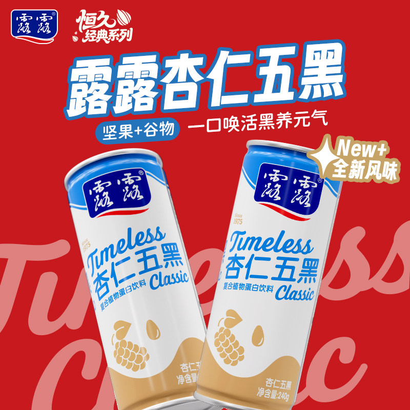 【新品上市】露露杏仁露恒久经典杏仁五黑奶240g*8罐植物蛋白饮料图片