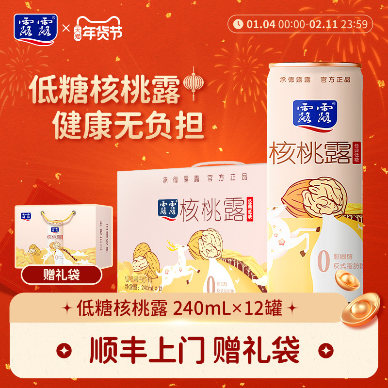 露露低糖系列核桃露早餐奶 240ml*12瓶 植物蛋白饮料