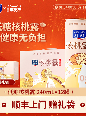 露露低糖系列核桃露早餐奶 240ml*12瓶 植物蛋白饮料