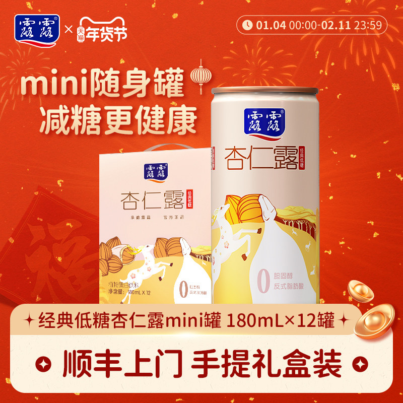 【手提礼盒】露露低糖杏仁露180ml*12罐植物蛋白奶送礼饮料早餐奶,咖啡/麦片/冲饮,植物蛋白饮料/植物奶/植物酸奶,淘宝优惠券,粉丝福利购,淘宝优惠卷