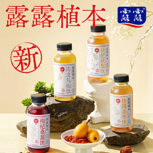 露露植物饮料陈皮水桂圆枸杞桑葚
