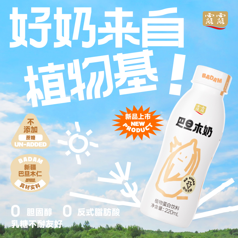 露露原味无糖巴旦木奶 220ml*4瓶植物蛋白饮料杏仁奶巴旦木拿铁-封面