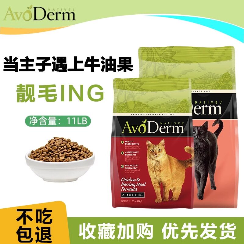 美国AvoDerm Nativel进口牛油果猫粮全阶三文鱼口味天然营养11磅
