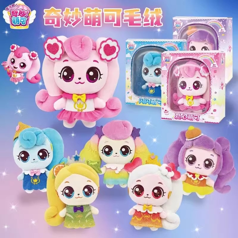 奇妙萌可魔法甜心毛绒玩具正版周边公仔女孩生日礼物爱心萌可